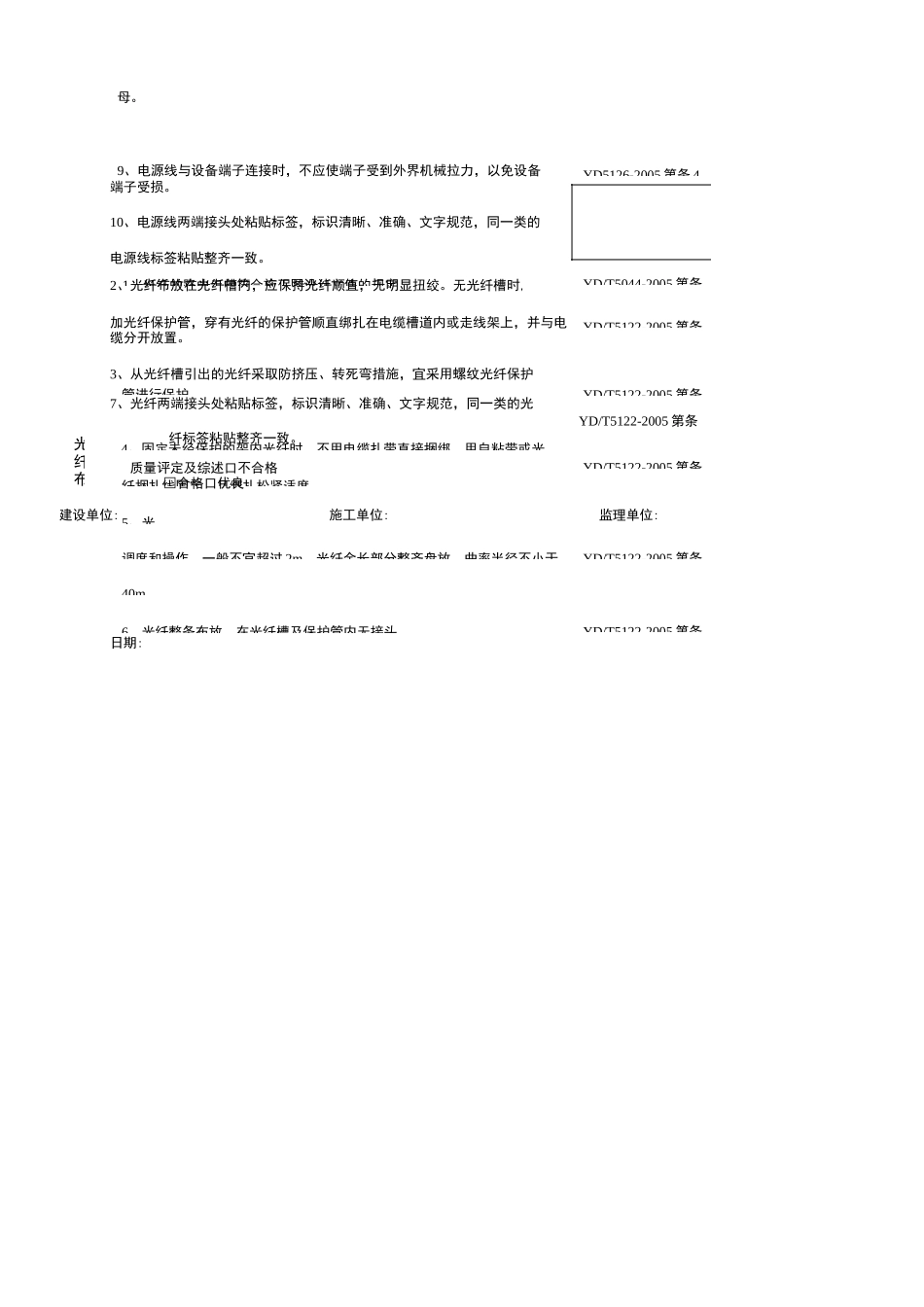 通信设备安装检查表格_第3页