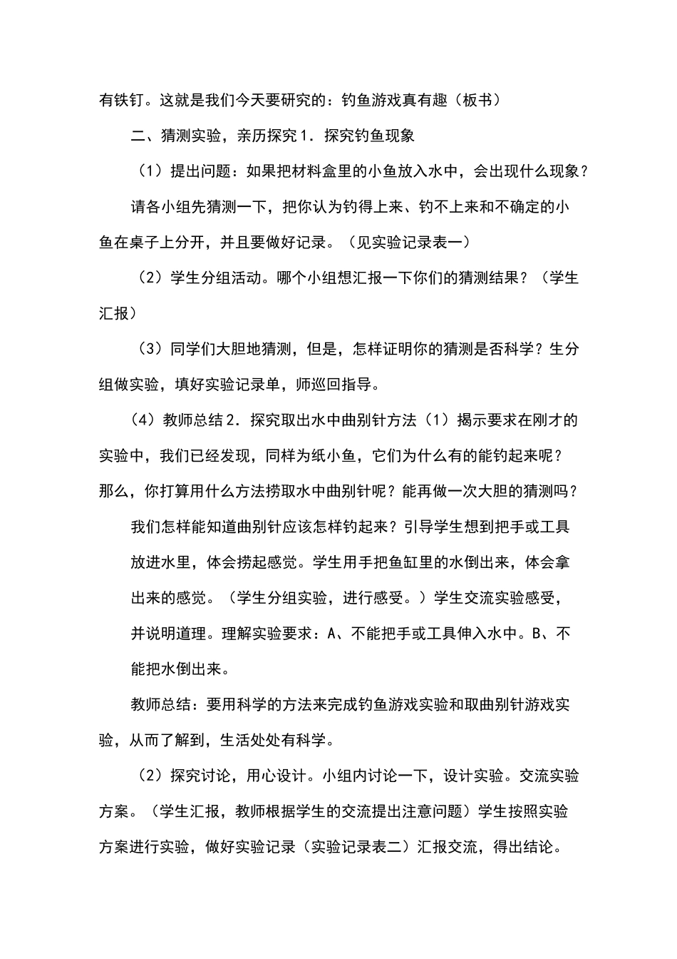 湖北教育出版社一年级科学上册教案_第2页