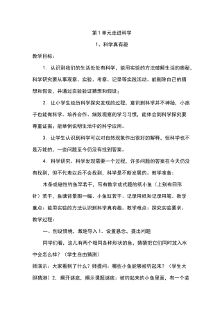 湖北教育出版社一年级科学上册教案