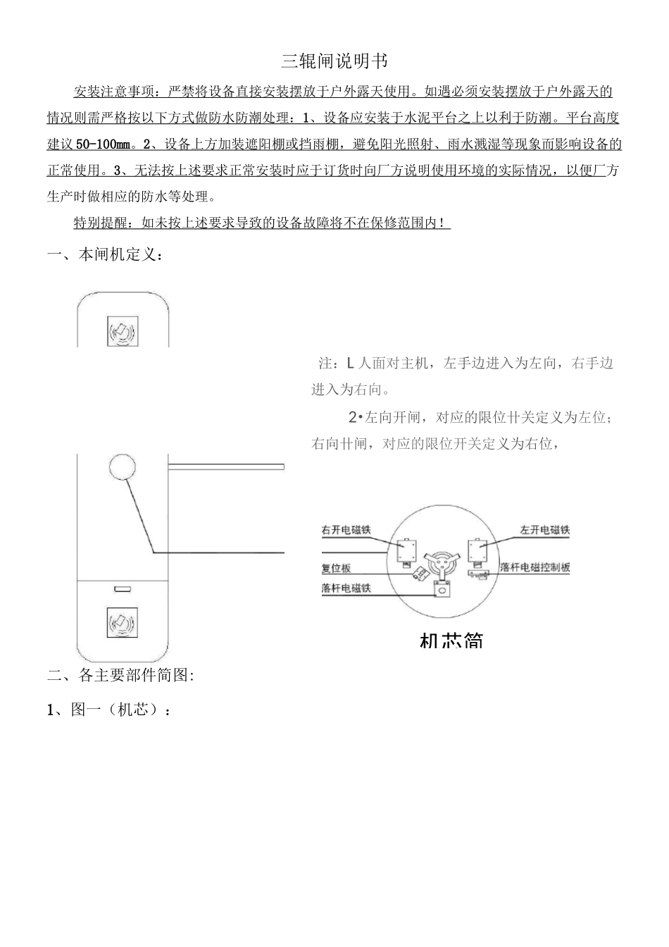 三辊闸使用说明书_第1页