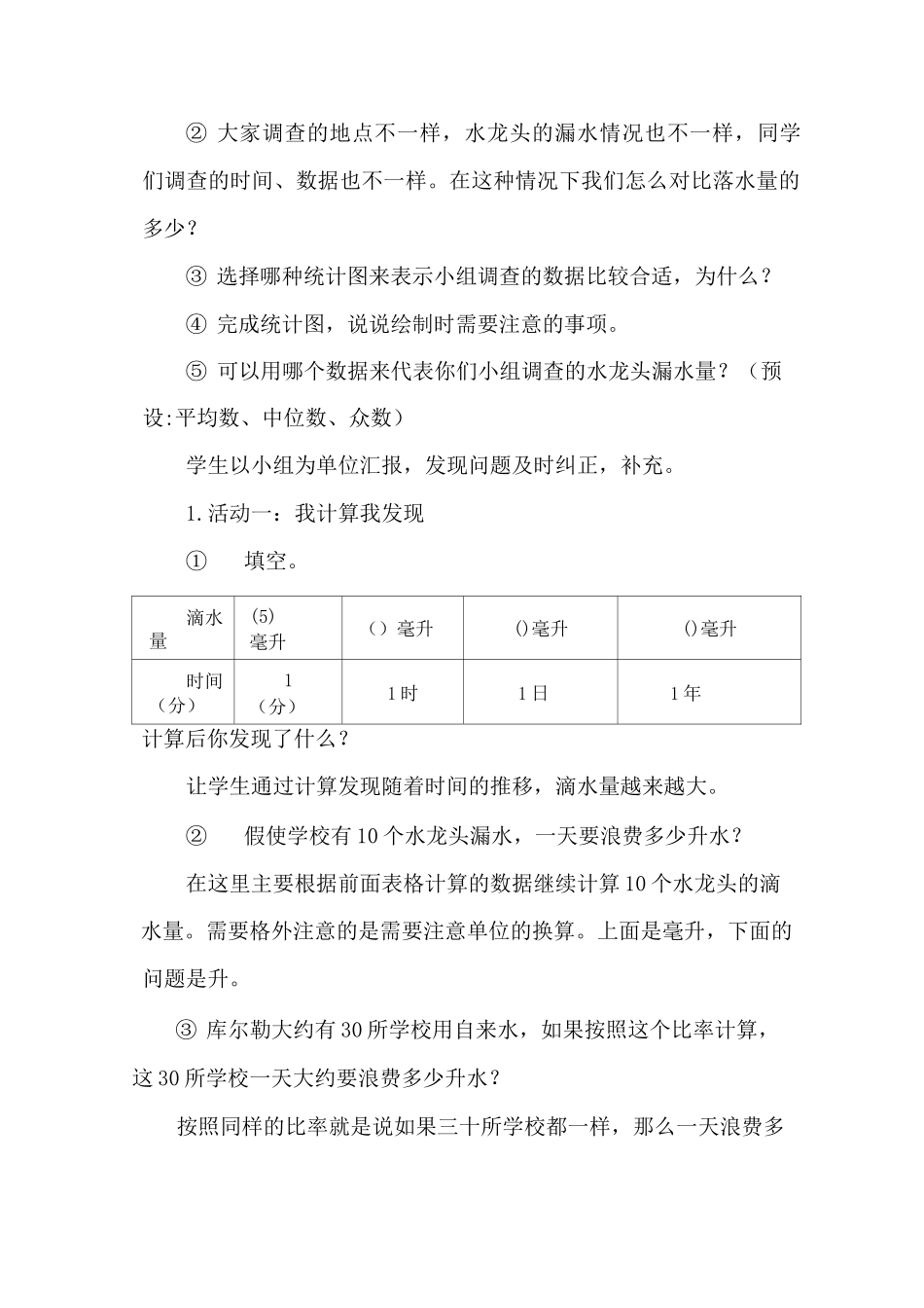 节约用水教学设计_第3页