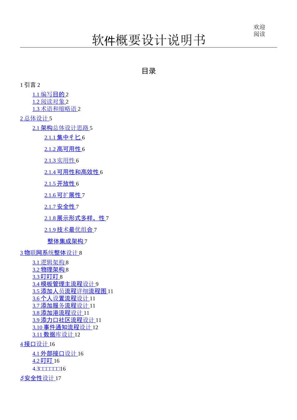 软件概要设计说明书模板_第1页