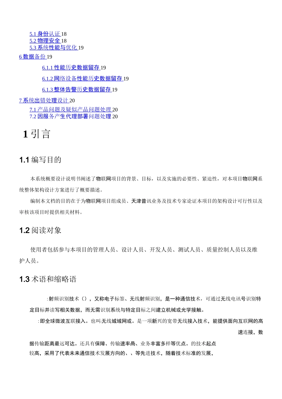 软件概要设计说明书模板_第2页