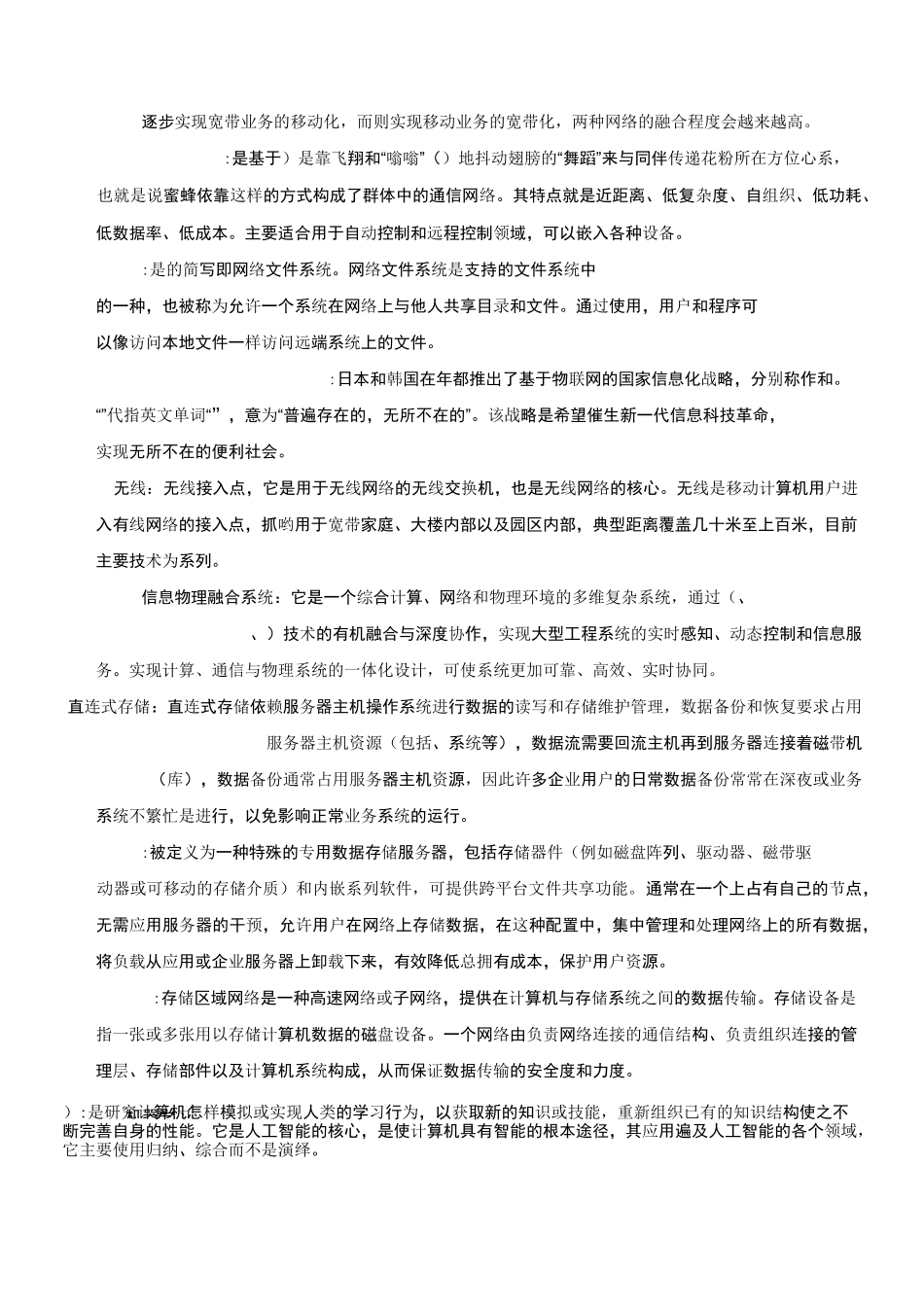 软件概要设计说明书模板_第3页