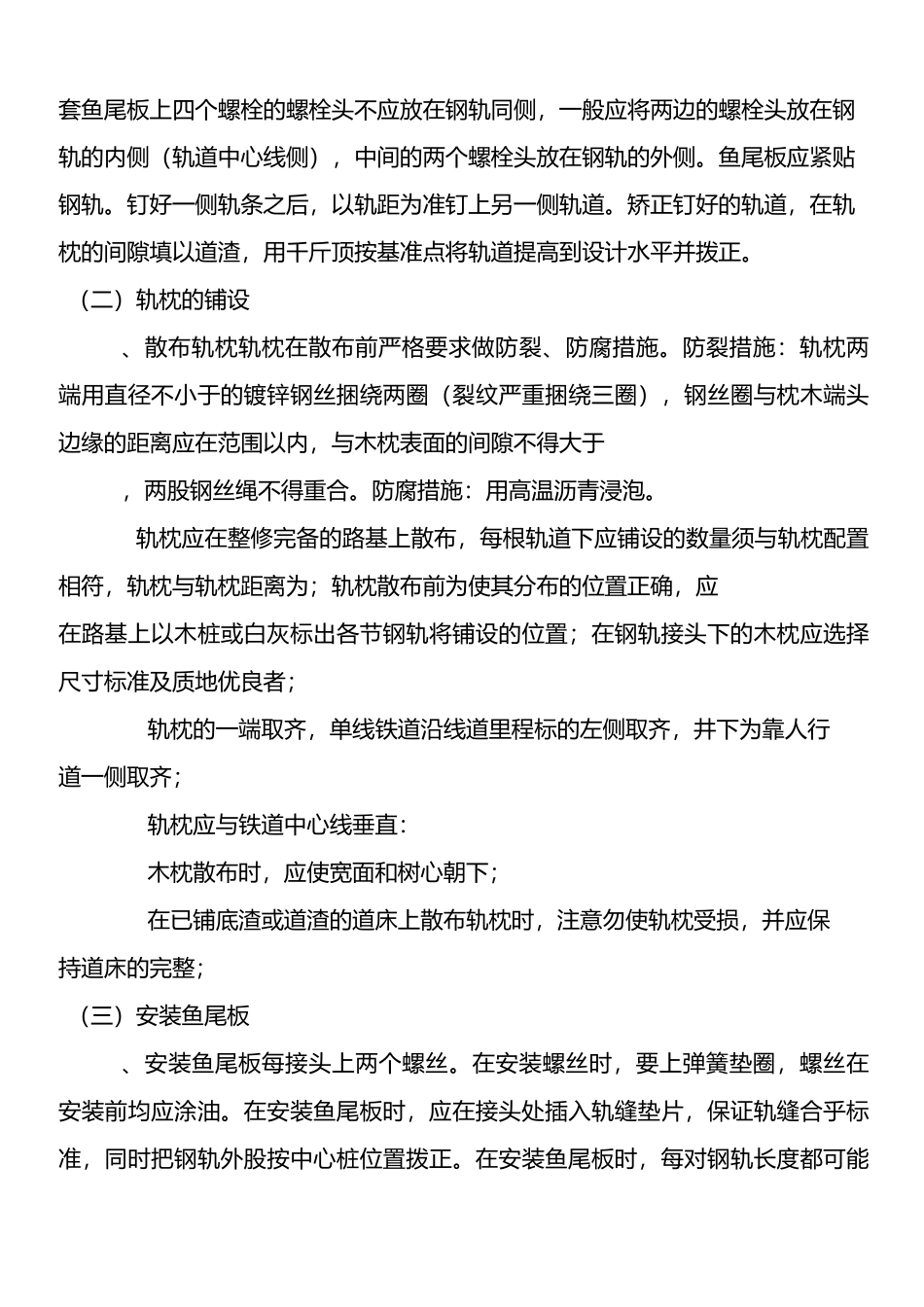 轨道铺设方案及相关规范技术_第3页