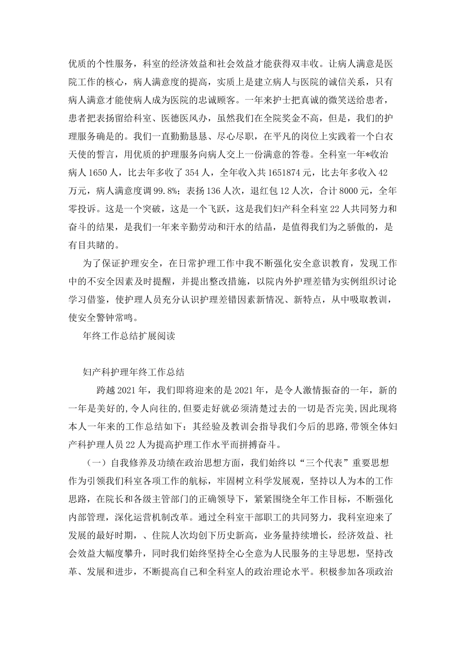 2021年妇产科护理年终工作总结_妇产科护理年度工作总结_第2页