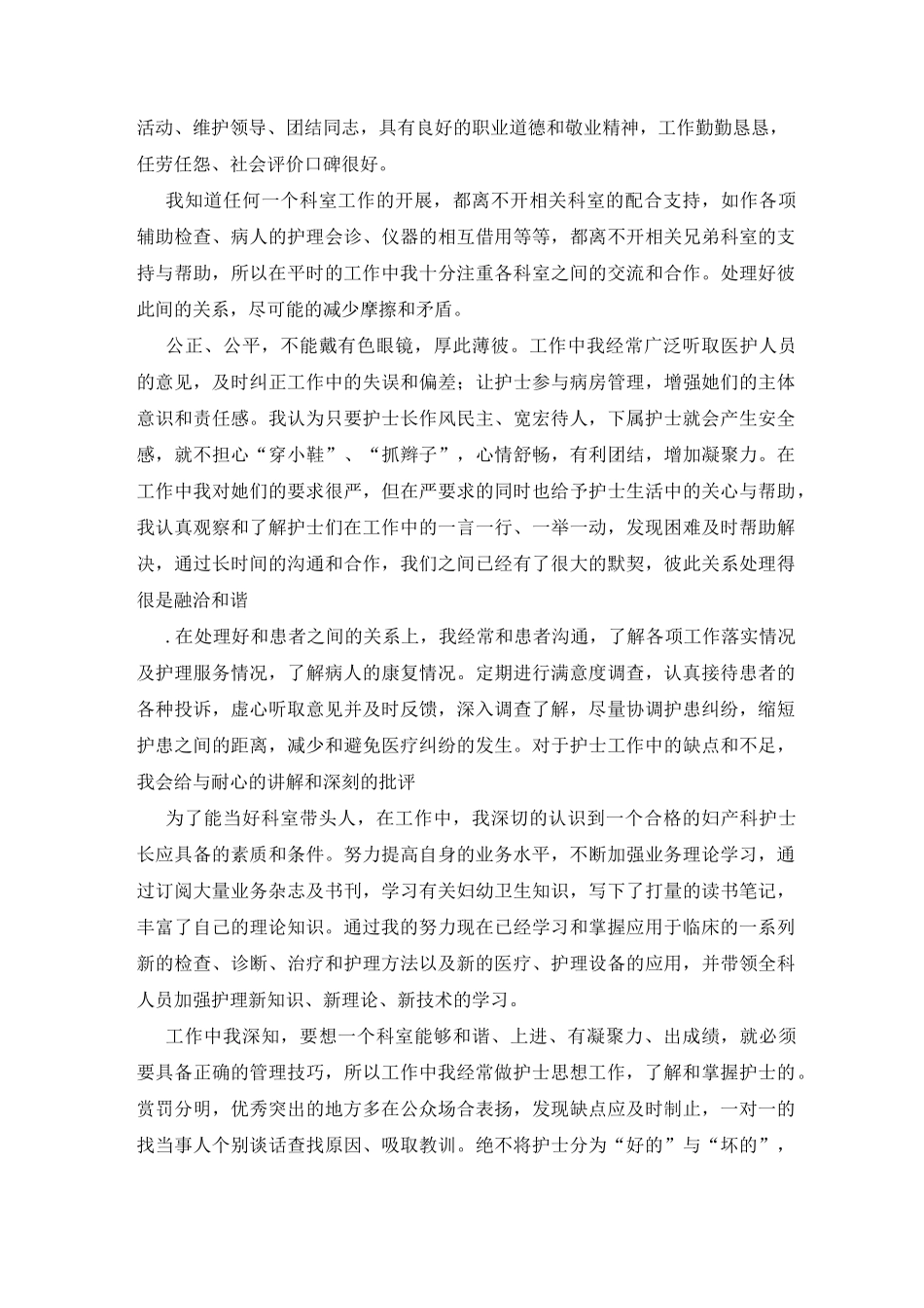 2021年妇产科护理年终工作总结_妇产科护理年度工作总结_第3页