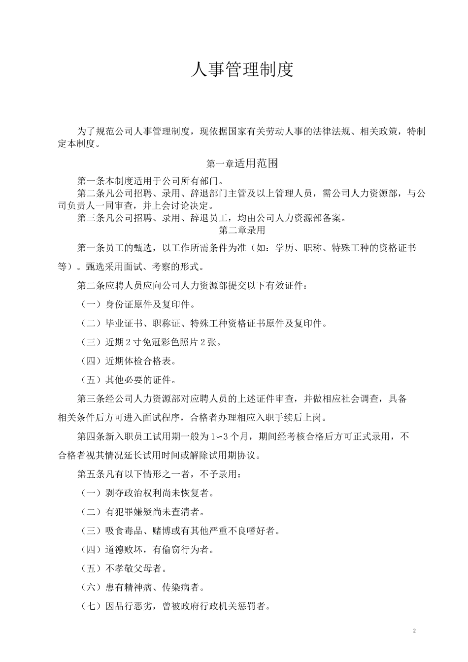 某公司规章制度_第2页