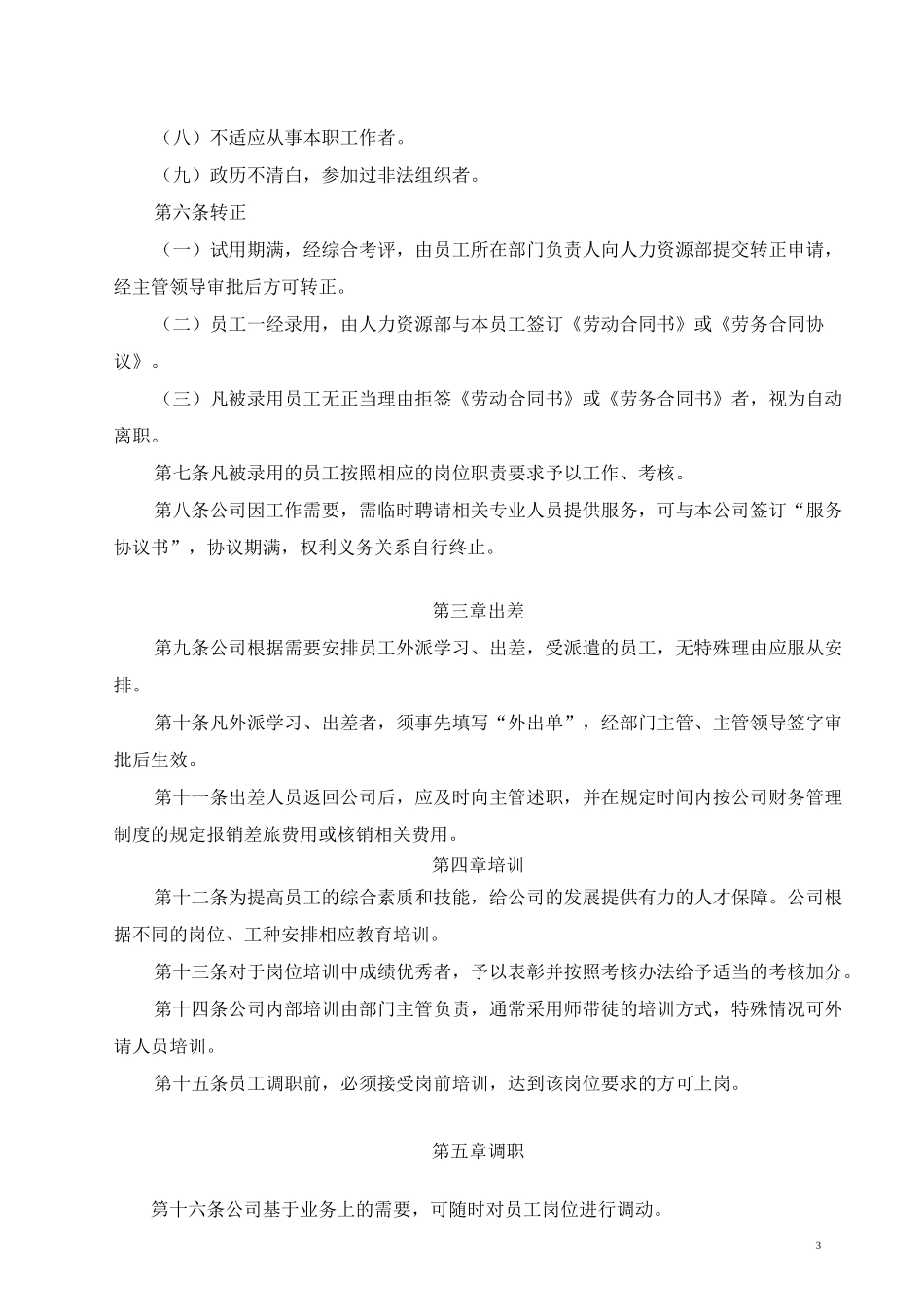 某公司规章制度_第3页