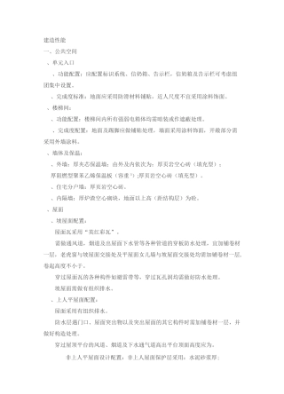 最新版万科住宅性能标准