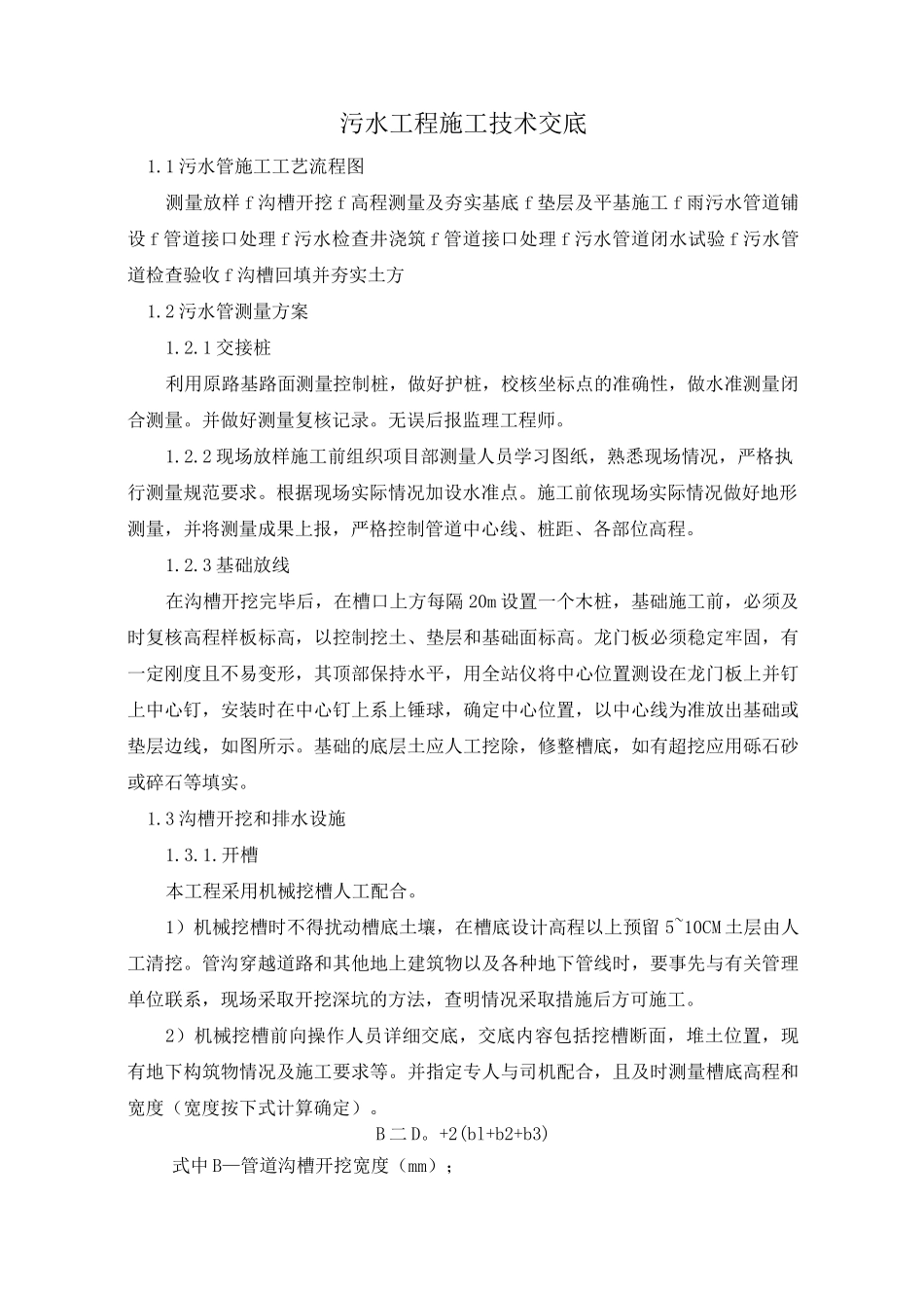 污水工程专项施工方案_第1页