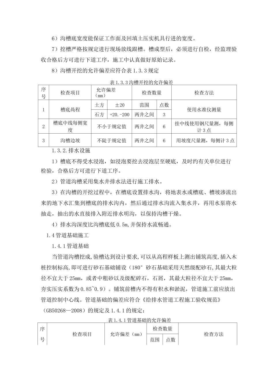 污水工程专项施工方案_第3页