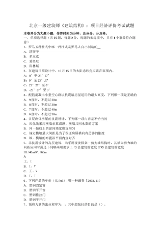 北京一级建筑师《建筑结构》：项目经济评价考试试题