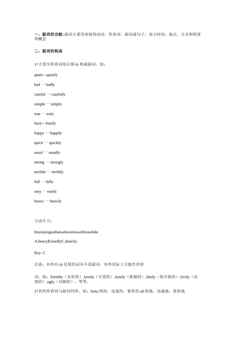 初中英语副词用法总结_第1页