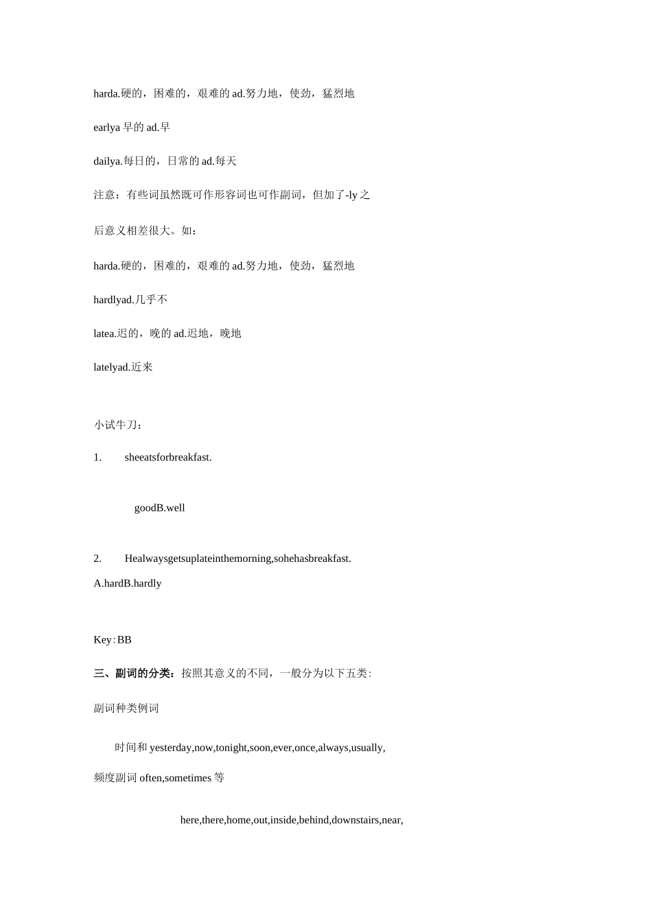 初中英语副词用法总结_第2页
