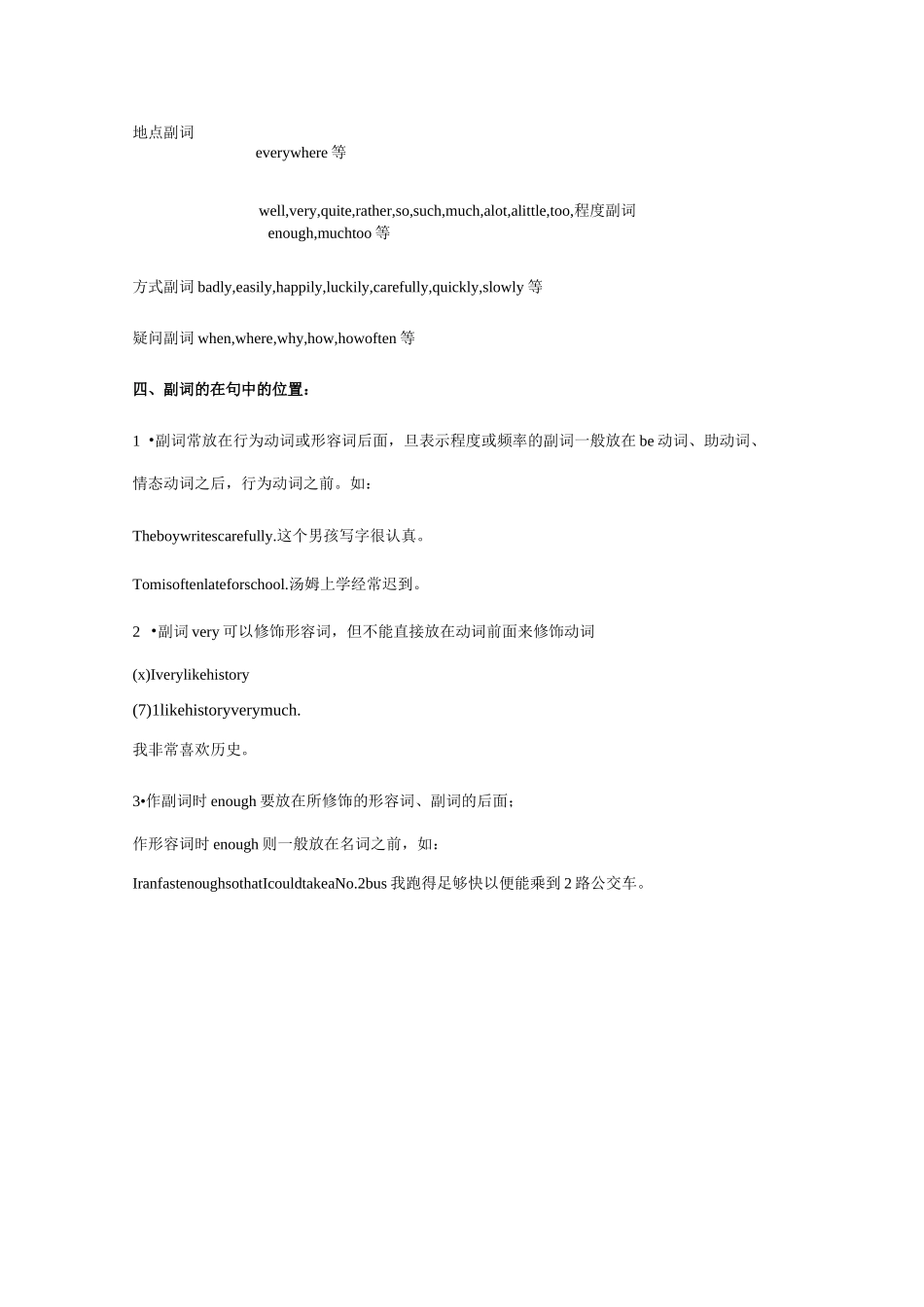 初中英语副词用法总结_第3页