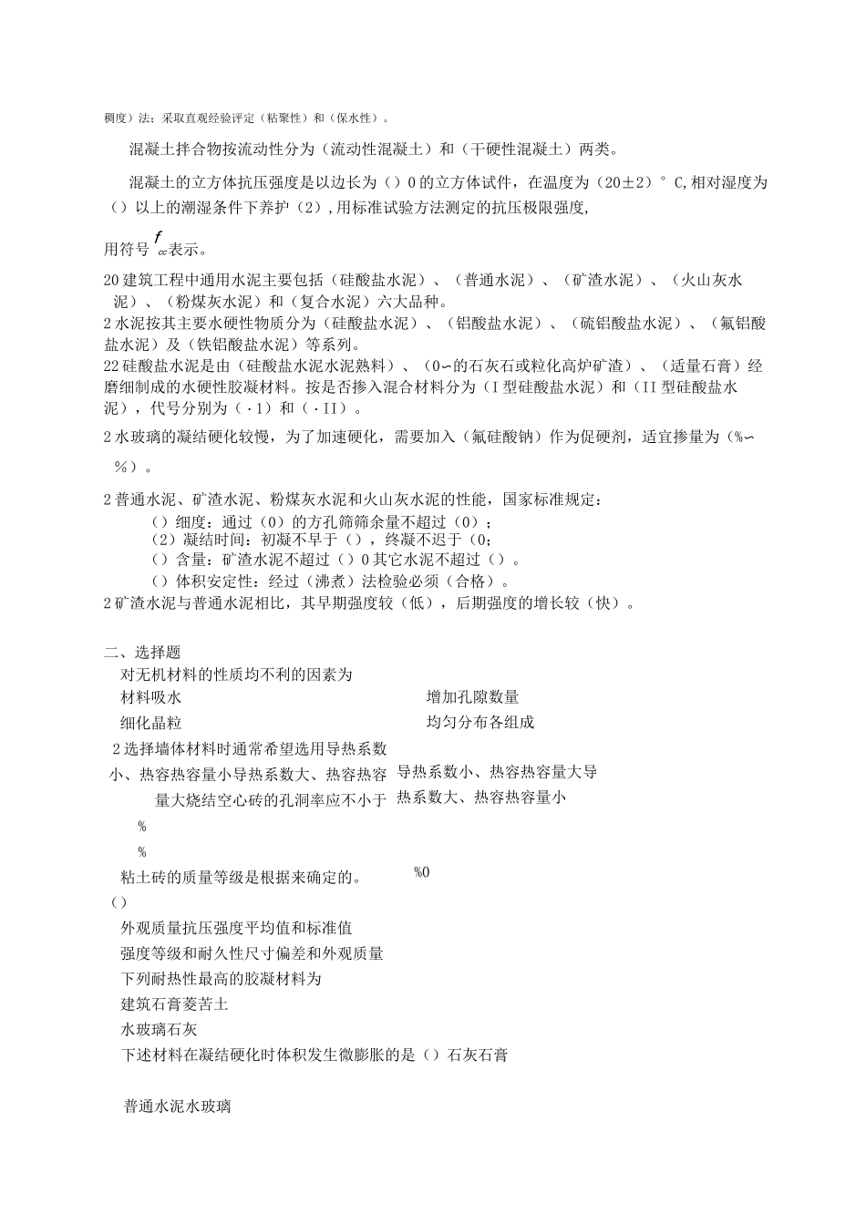 建筑材料题库_第2页