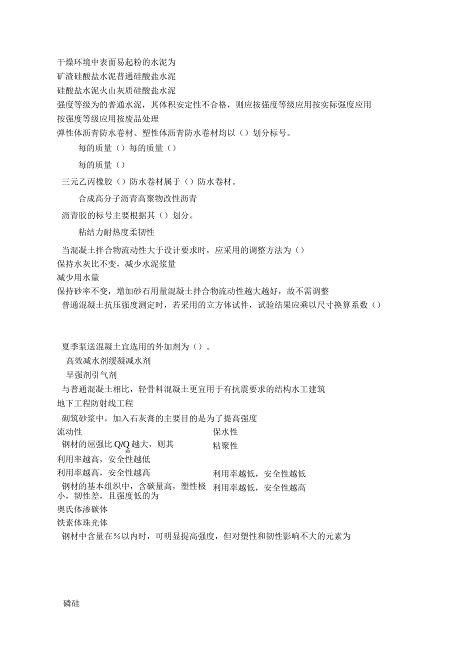 建筑材料题库_第3页