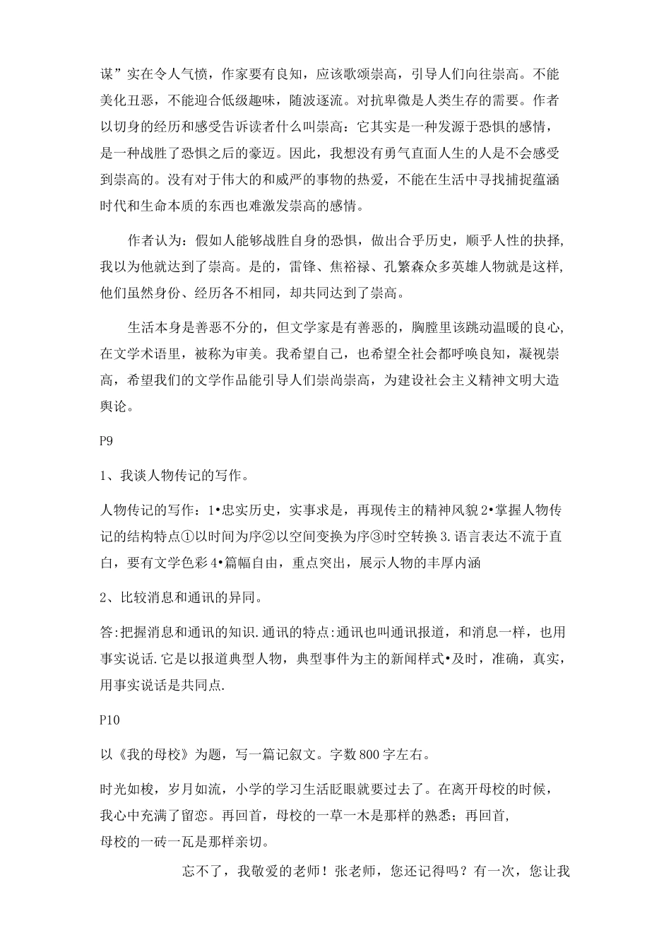 阅读与写作2形成性考核_第2页