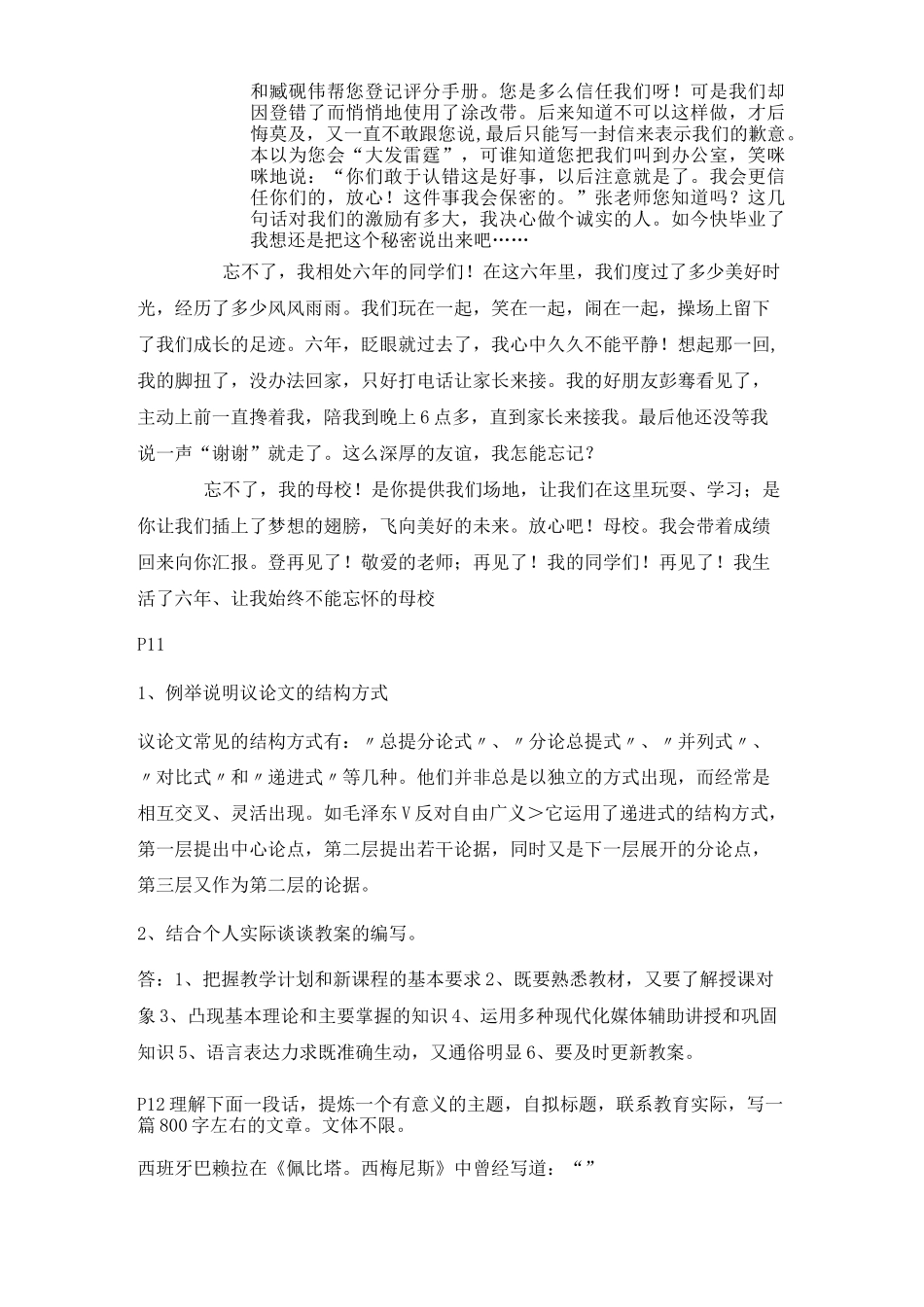 阅读与写作2形成性考核_第3页
