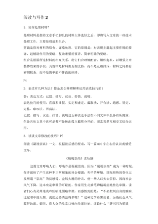 阅读与写作2形成性考核