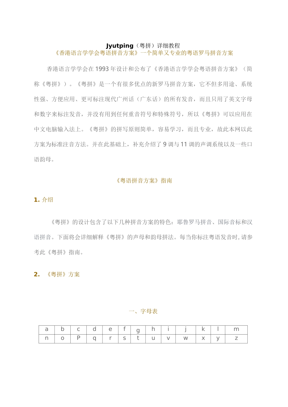 香港广州话拼音方案_第1页