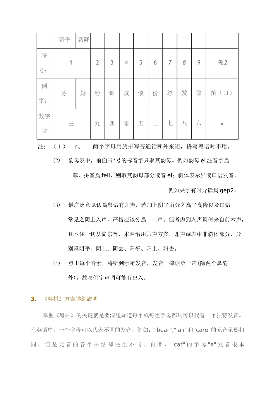 香港广州话拼音方案_第3页