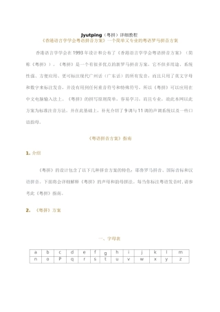 香港广州话拼音方案