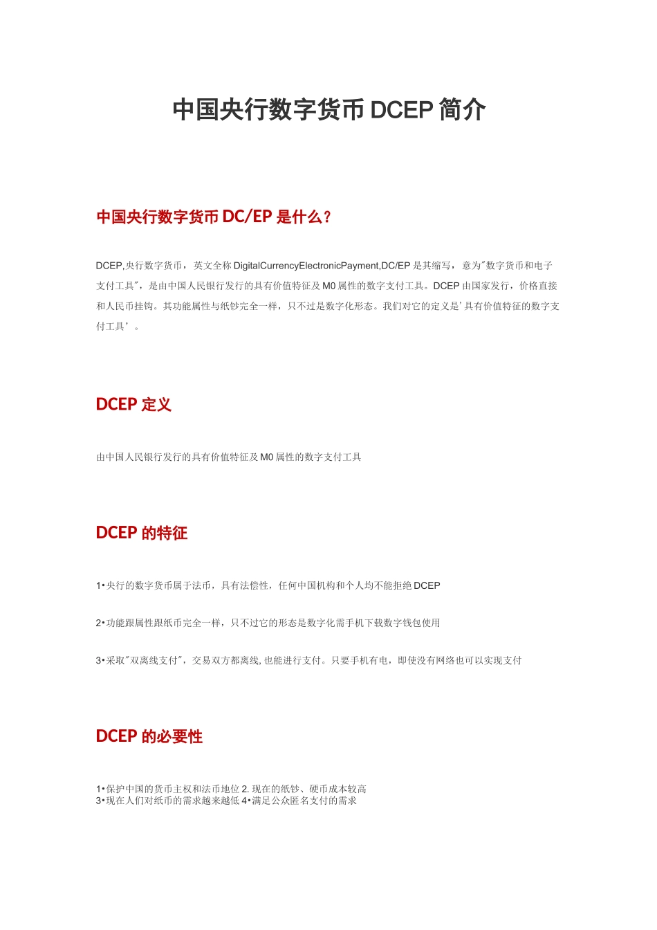 央行数字货币DCEP电子钱包简介_第1页