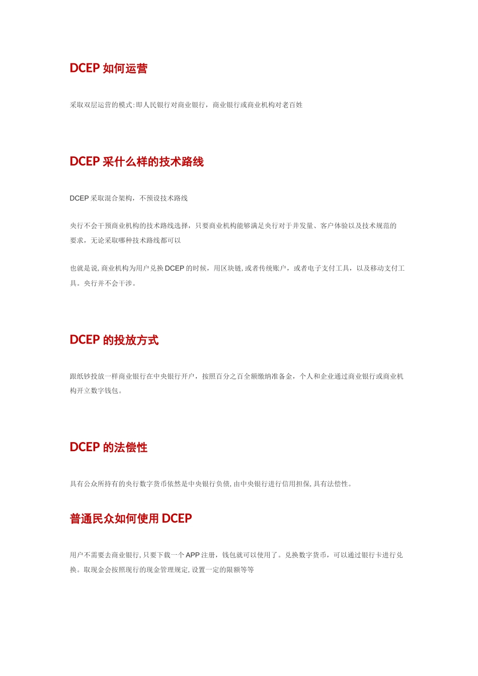 央行数字货币DCEP电子钱包简介_第2页