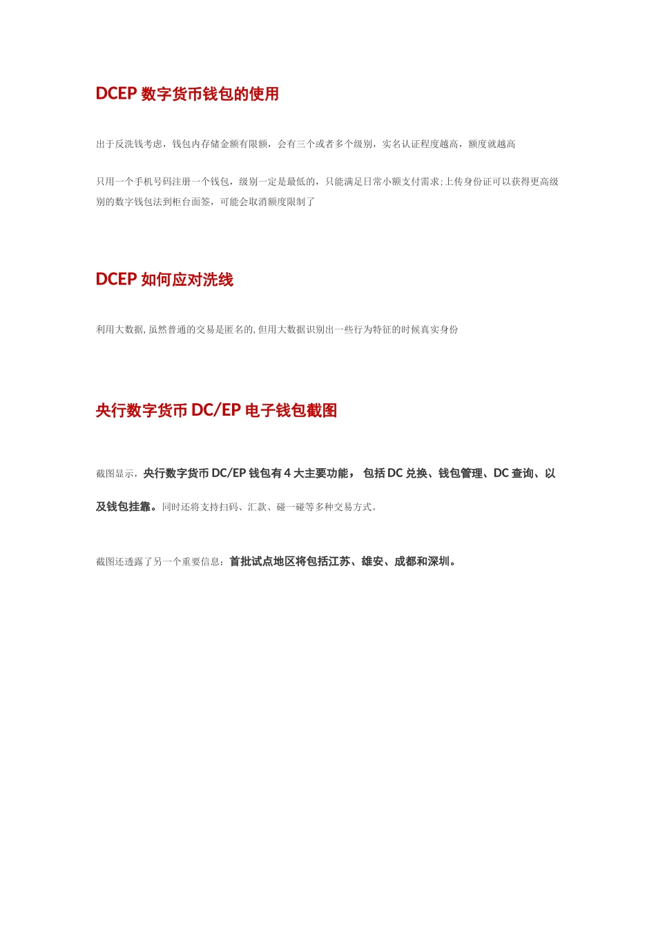 央行数字货币DCEP电子钱包简介_第3页