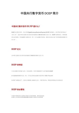 央行数字货币DCEP电子钱包简介