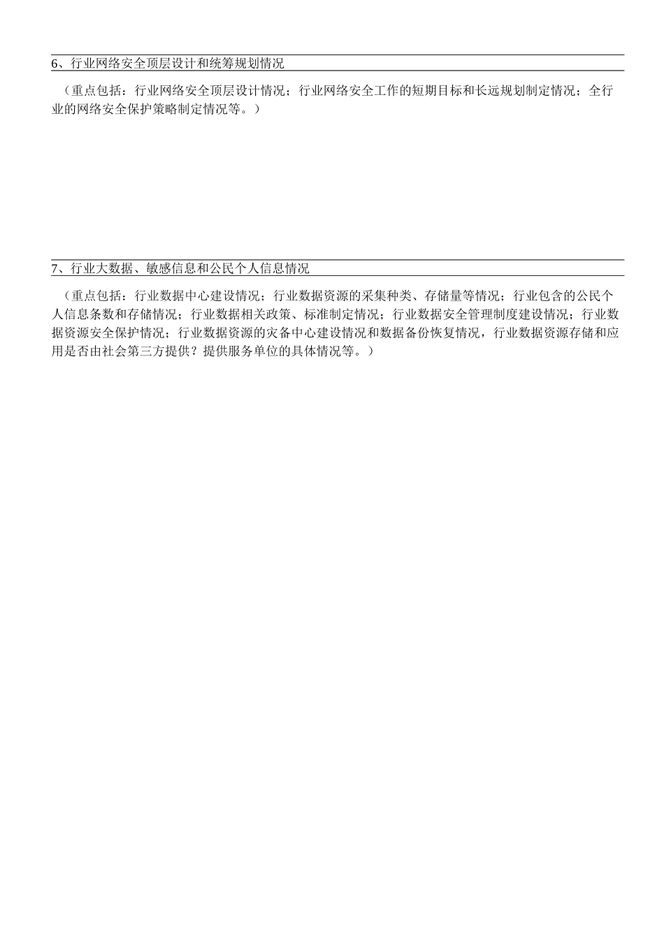 网络安全自查表_第3页
