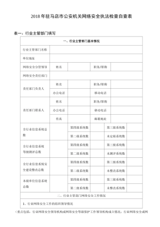 网络安全自查表