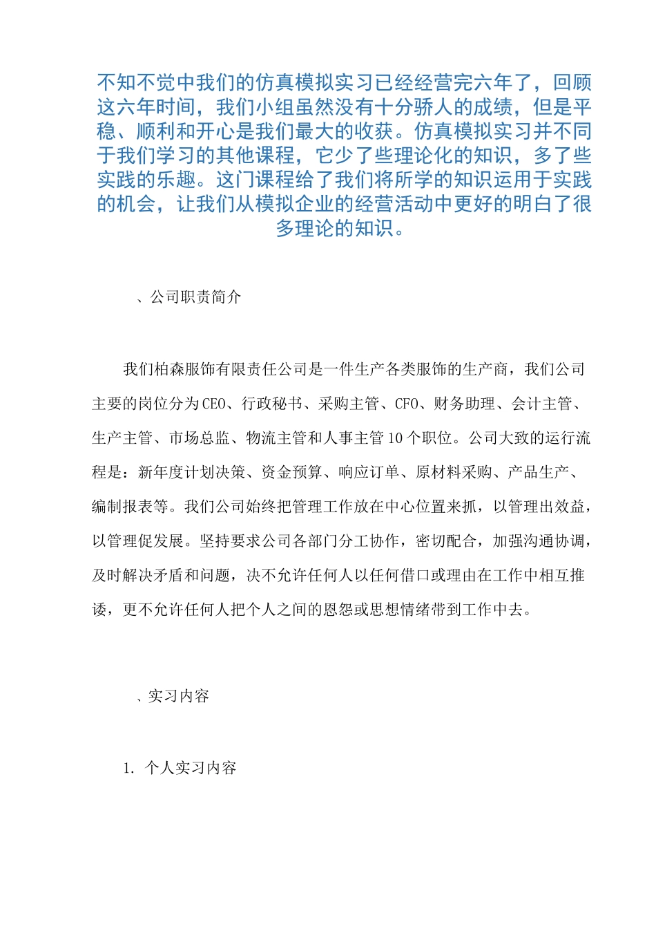 仿真模拟实习个人实习报告_第1页
