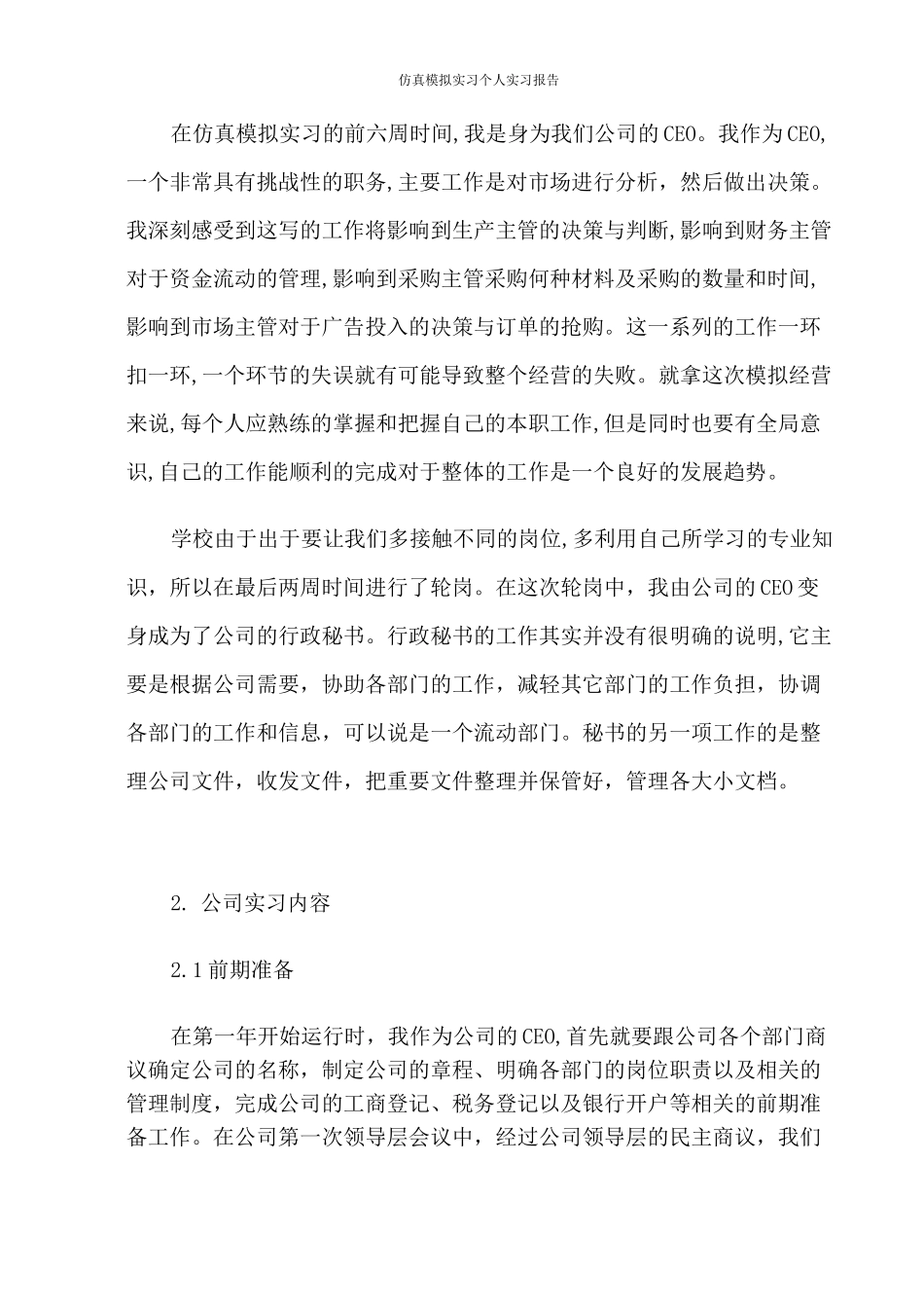 仿真模拟实习个人实习报告_第2页