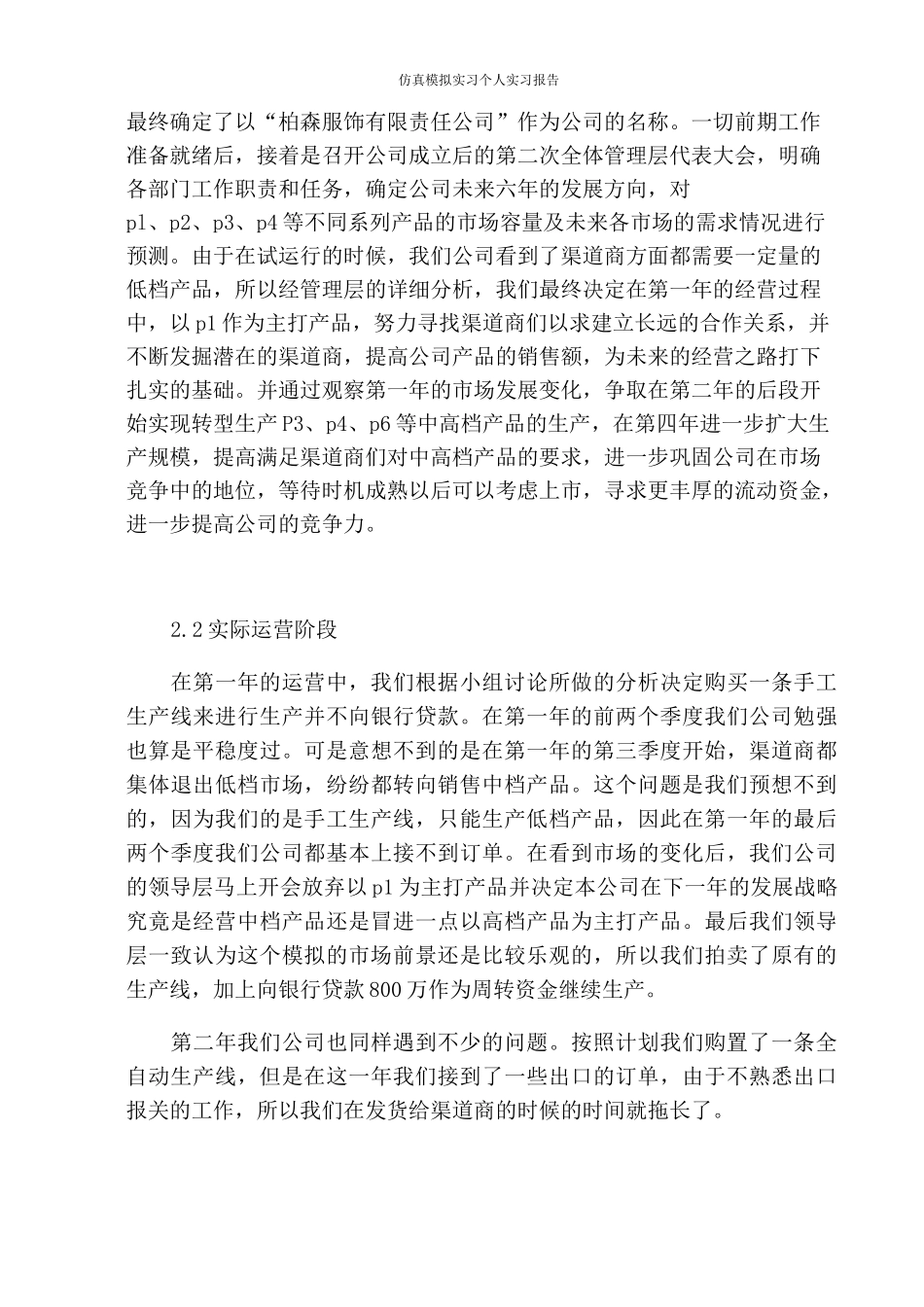 仿真模拟实习个人实习报告_第3页