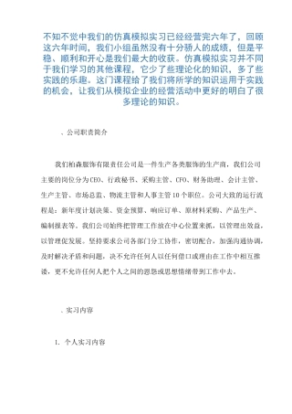 仿真模拟实习个人实习报告