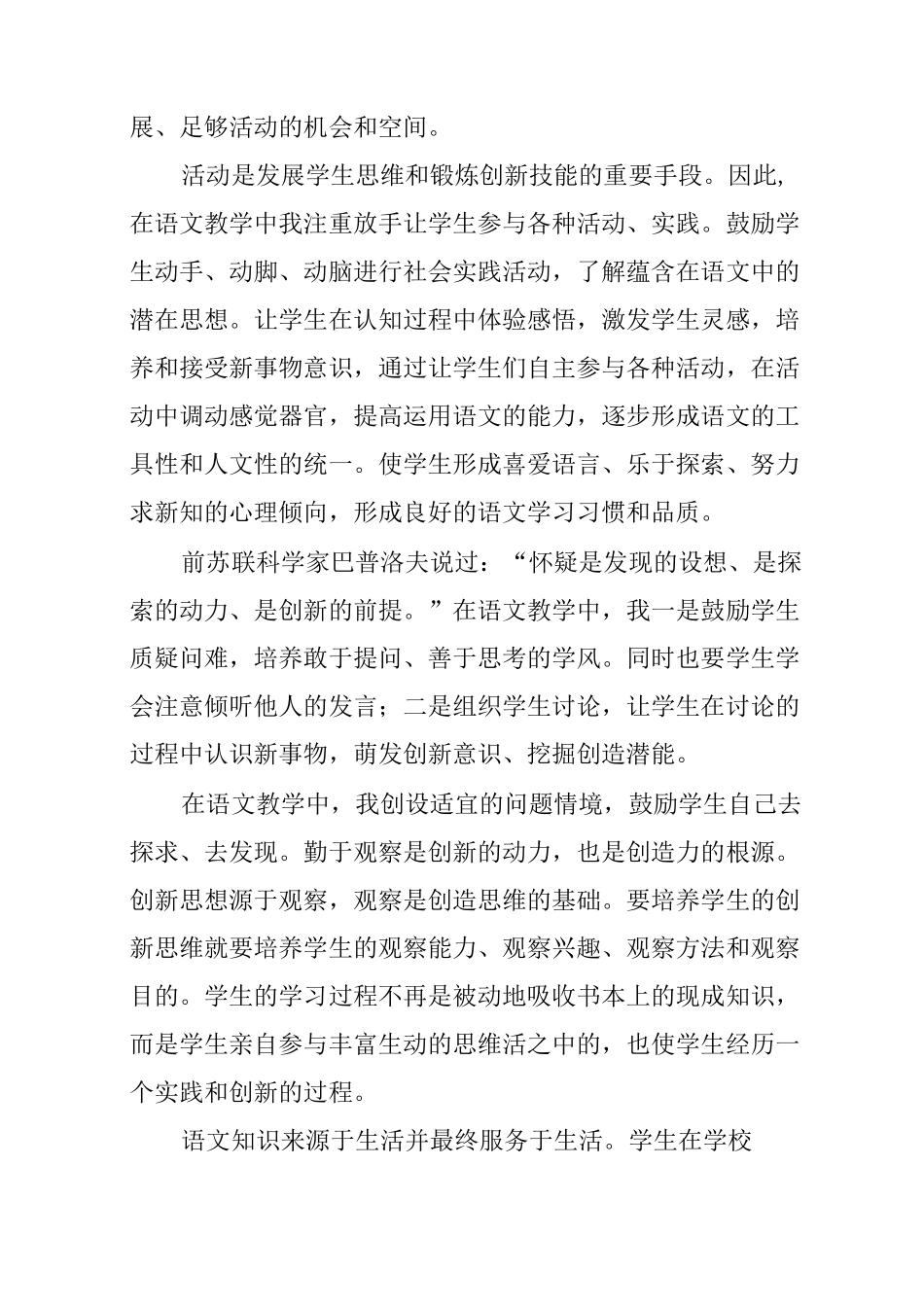 教育教学特色经验总结范例_第2页