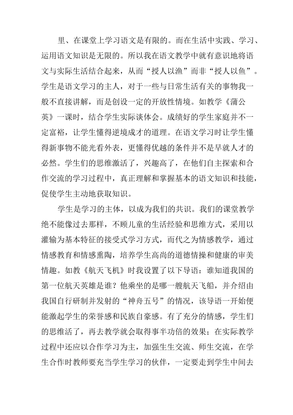 教育教学特色经验总结范例_第3页