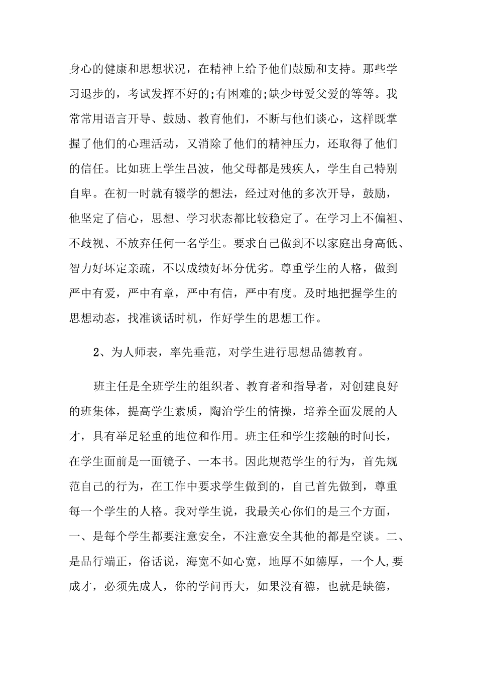 班主任经验交流心得体会博客_第2页
