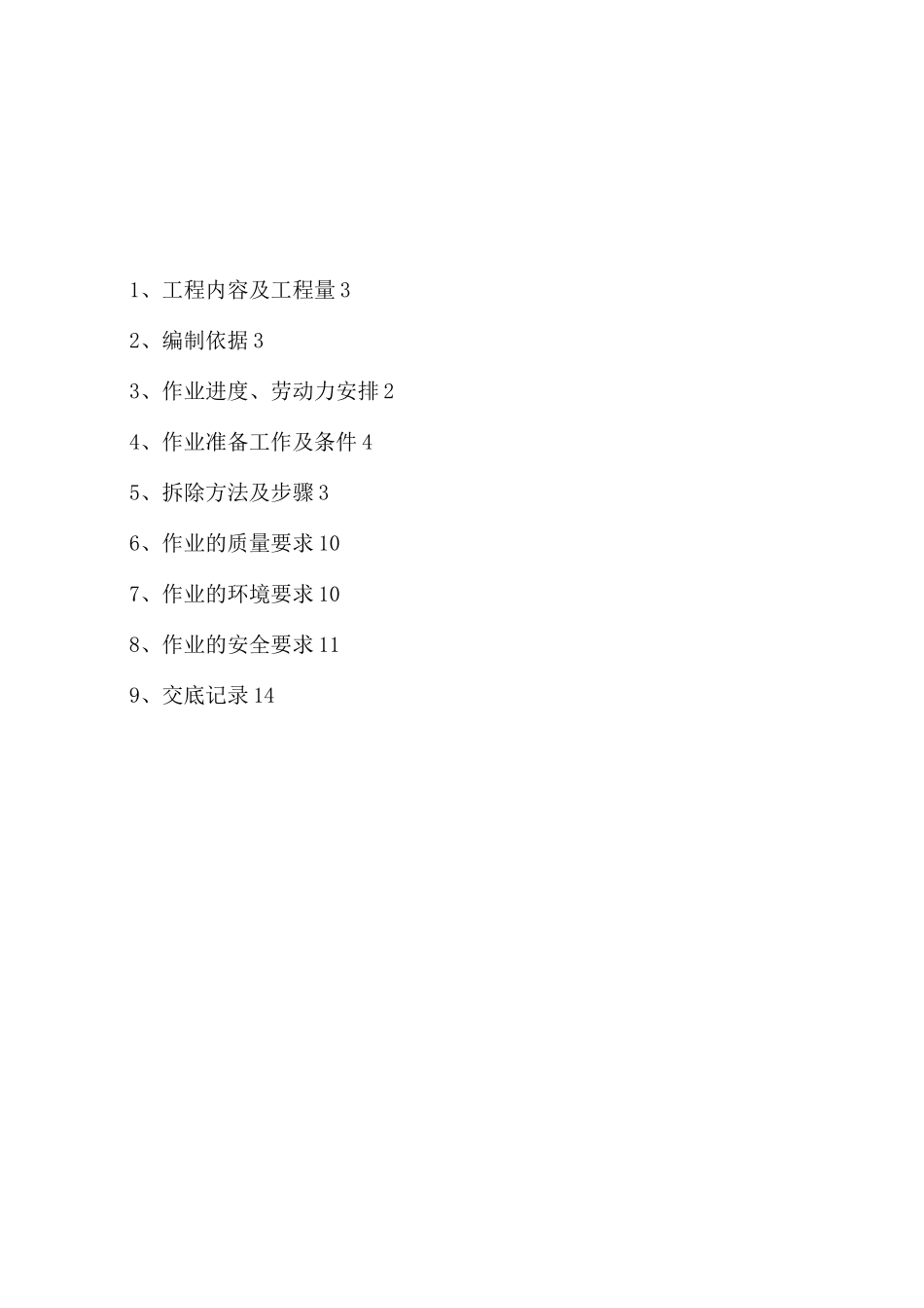 锅炉空预器出口烟道拆除及低温省煤器烟道安装工程施工方案_第3页