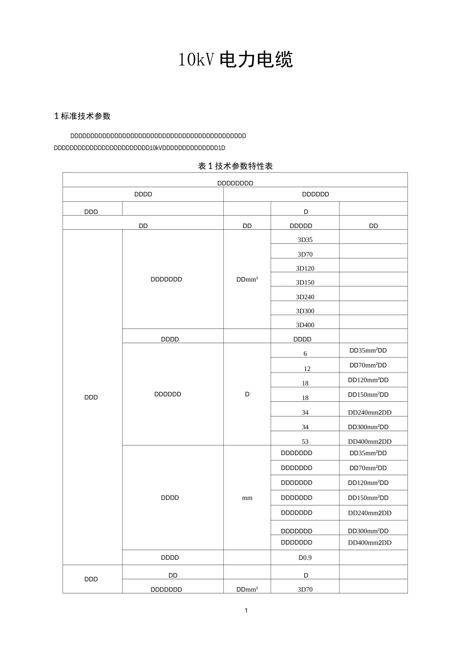 专用技术规范_第1页