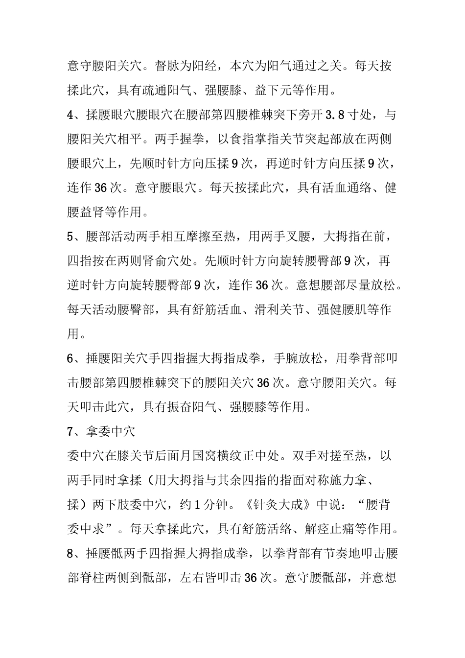 腰部按摩手法及功效!(按摩技师必备)_第2页