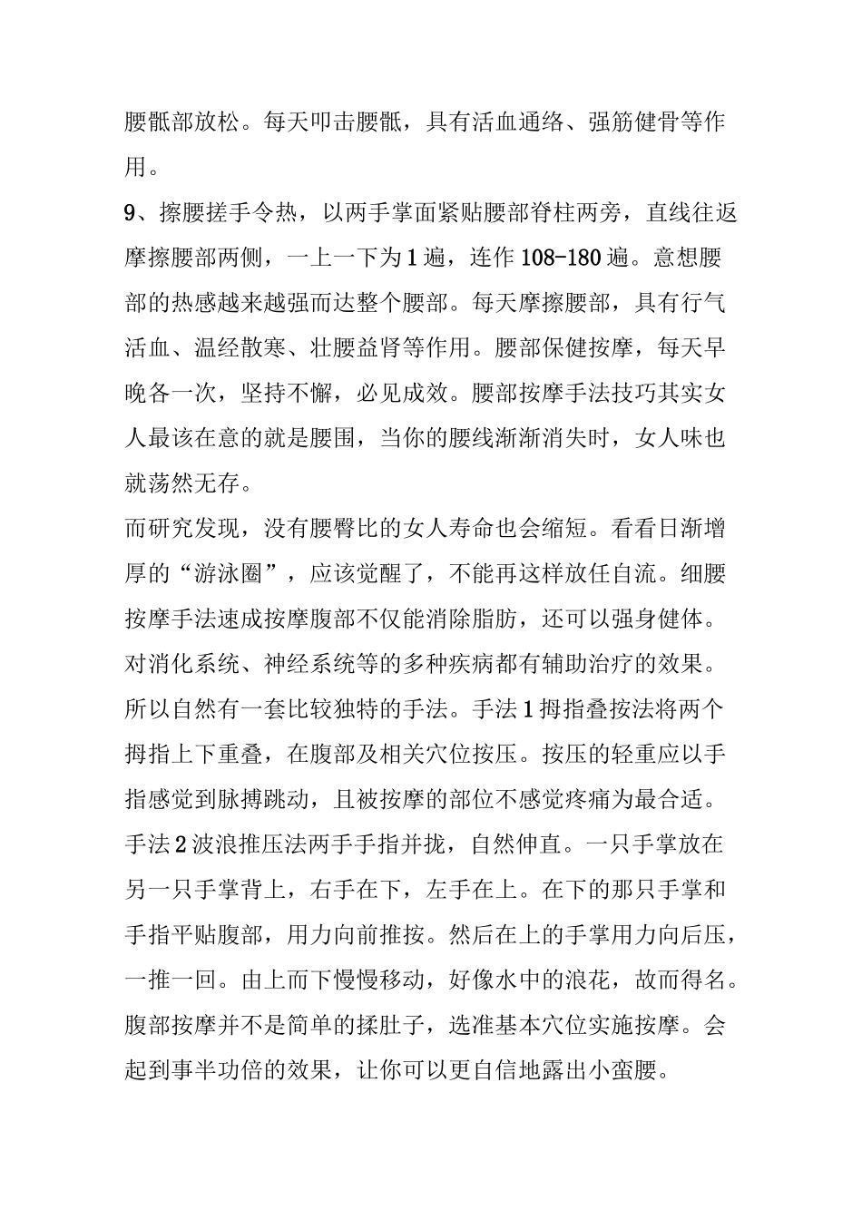 腰部按摩手法及功效!(按摩技师必备)_第3页