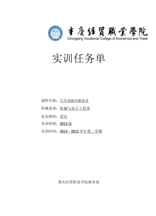 汽车故障诊断实训工单