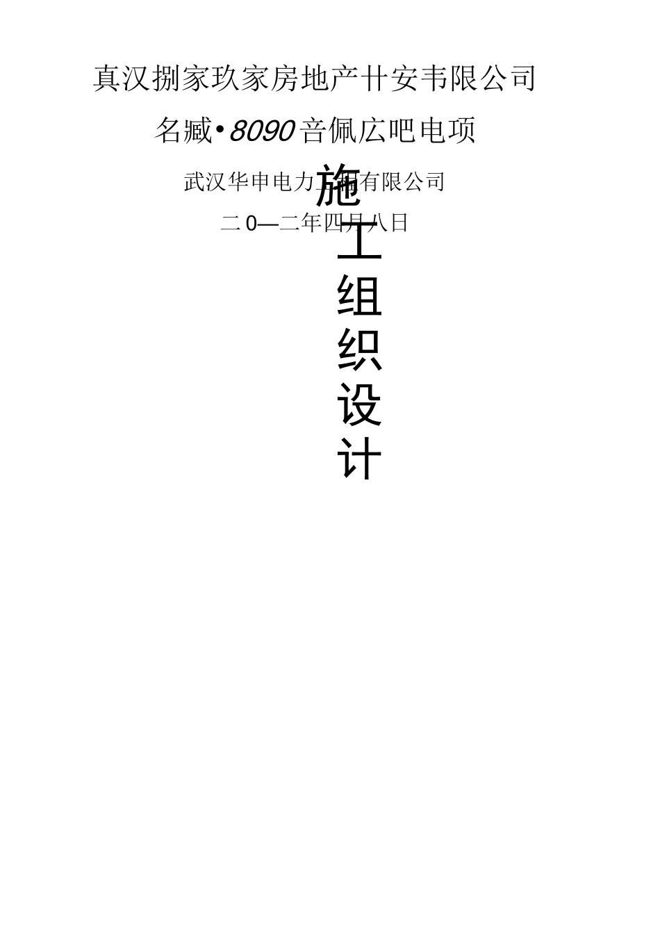 电力工程技术标_第1页