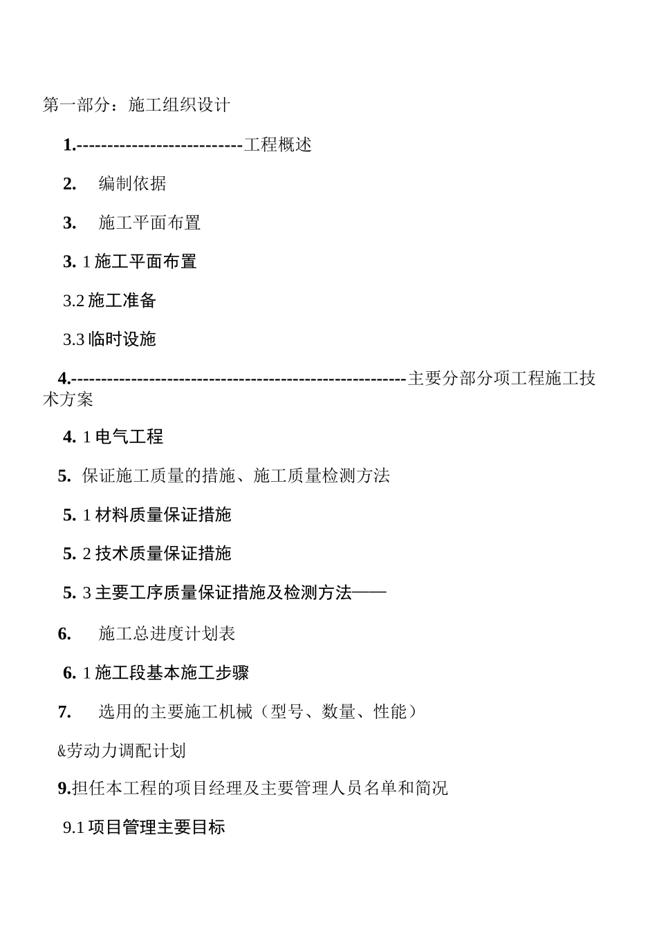 电力工程技术标_第2页