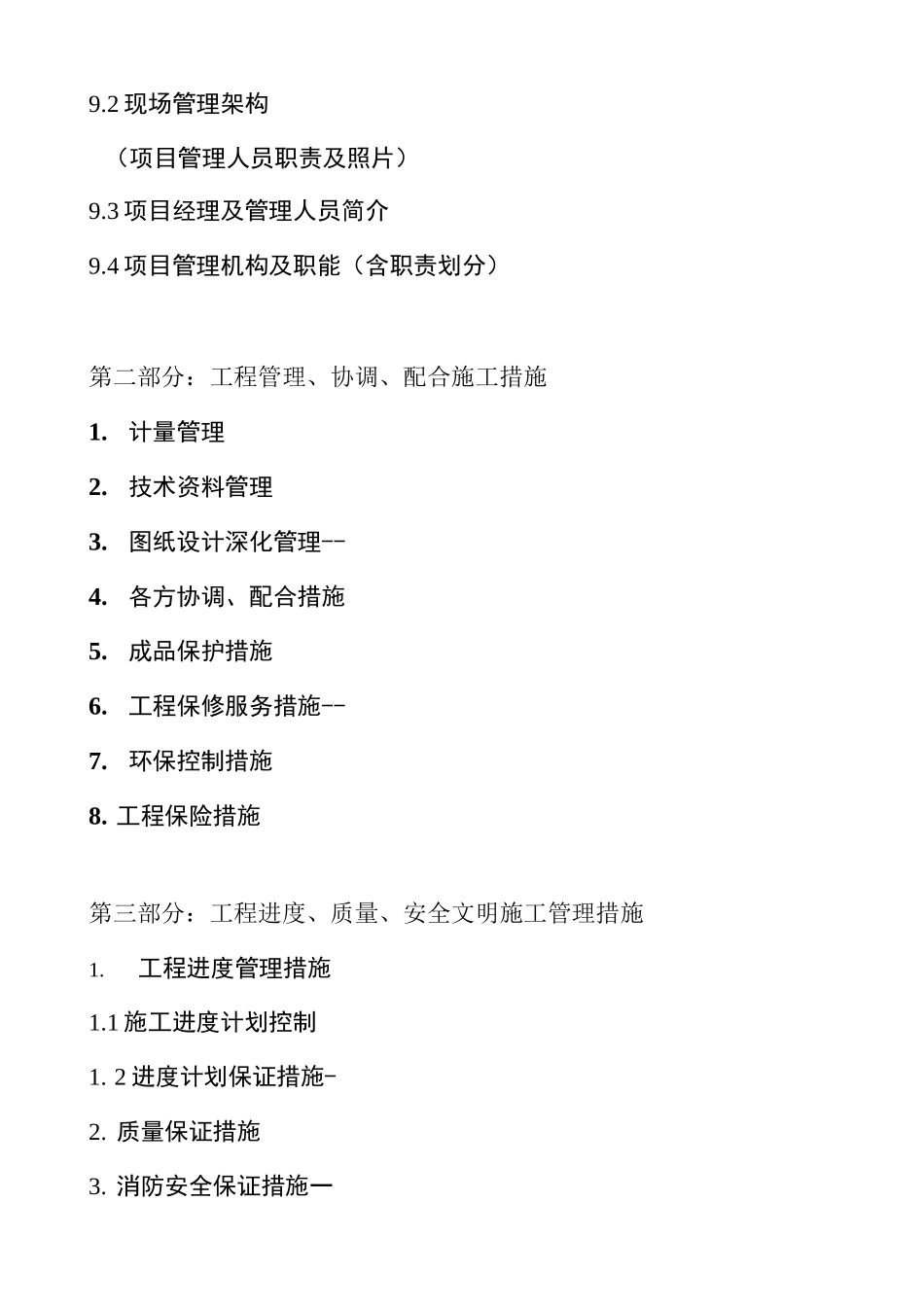 电力工程技术标_第3页