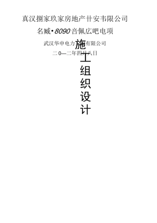 电力工程技术标